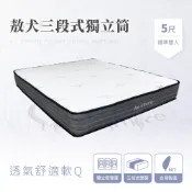 敖犬三段式獨立筒床墊 3尺/3.5尺/5尺/6尺 單人床墊 雙人床墊 單人 雙人 加大 MIT台灣製造 新竹以北免運
