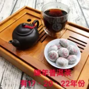 「雋美佳」1顆 陳年普洱茶 小沱茶 普洱沱茶 老茶 過節送禮 年節送禮 父親節 母親節禮物