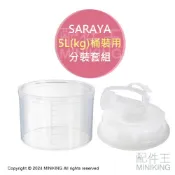 配件王日本精品 現貨 SARAYA 5kg 5L 桶裝用 分裝頭 量杯蓋 Alpet NV 除菌液 清潔酒精 洗手液 補充罐