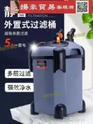 魚池過濾器 松寶魚缸水循環過濾桶外置式靜音水族魚池凈水過濾系統魚缸過濾器    路購物