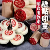 🔥臺灣出貨🔥中式糕點印章 月餅印章 白皮酥 餑餑饅頭印章 喜事印章 春節木質印章 紅印子 烘焙模具 糕點印章 NAOT