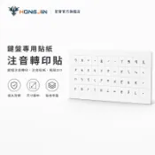 注音轉印貼 貼紙 鍵帽注音轉印 注音貼紙 繁體注音轉印貼紙 注音鍵盤貼紙 注音貼 繁體貼紙 繁體中文