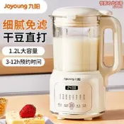 九陽DJ12X-D135豆漿機1.2L小型家用破壁機料理機多功能榨汁機