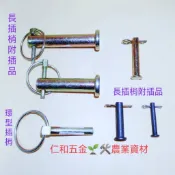 《仁和五金/農業資材》電子發票 各大品牌中耕機插銷 車輪插銷 力虎 小牛 啟發 展農 日農 大順 元凱