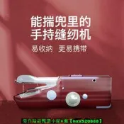 【免運可開統編】縫紉機迷你家用電動裁縫機小型全自動配件手動縫bao機手提式縫yi機