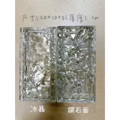 ★新貨到★ 水晶玻璃磚 鑽石面 冰晶面 霧面水波 小款玻璃磚 10x20cm 採光玻璃磚 隔間玻璃磚 長方形玻璃磚
