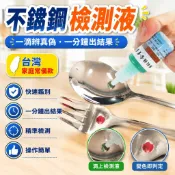 隔日達⚡台灣現貨⚡不銹鋼檢測液 304不鏽鋼檢測劑 316不銹鋼藥水錳含量鑑別液 金屬測試液 不銹鋼檢測液 304檢測劑