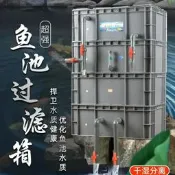 設備周轉箱淨化大型循環系統室外魚缸水永存過濾器上置魚池過濾箱