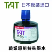 永昌創新國際有限公司 寫吉達 TAT 不滅印水 油性 M-500L 金屬塑膠用途 藍色 330cc / 瓶【APP滿額下單10%點數(單一帳號最高1000點)】9/30止