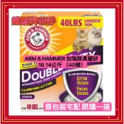 鐵鎚牌貓砂 Arm&Hammer 貓砂 18.14kg(40磅) 加強除臭貓砂 鐵鎚貓砂 凝結貓砂 礦砂【一單限購1箱】