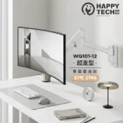 【HappyTech】WQ101-12  壁掛手臂支架 鋁合金17-57吋 高承重 27KG 高負重 壁掛可拉伸 可上下