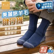 優惠劵多到用不完!! 秀山莊 運動健行襪 抗菌除臭 保暖 羊毛 徒步旅行 戶外活動 美麗諾 高筒襪 中筒襪 登山襪