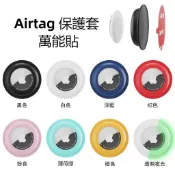 AirTag定位器保護套 防丟器保護殼 追蹤器 AirTag 保護套 矽膠軟殼 半包防水保護套 粘貼吸附 錢包防丟