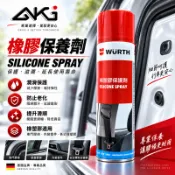 AKI 台灣公司貨 WURTH 福士 橡膠保養劑 保養劑 塑膠保護劑 膠條 橡膠 隔音條 飾板 異音 汽車百貨