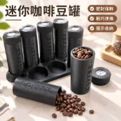 【3D列印】迷你咖啡豆罐 密封罐 戶外攜帶型分裝瓶 聞香瓶 咖啡豆保存罐 展示收納架