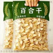 特級甜百合乾無熏硫 手工日曬不苦 搭配銀耳蓮子煲糖水