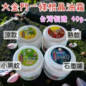 ✨大金門一條根晶油霜 40g✨台灣製造 金門一條根 青草霜 一條根舒緩霜 晶油霜 蚊蟲叮咬 按摩霜