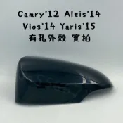 豐田 TOYOTA CAMRY 12 13 14 15 16 ALTIS VIOS 14 YARIS 15 後視鏡 外殼