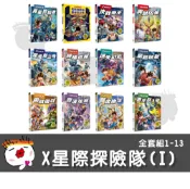 【大邑文化】X星際探險隊(I)-全套組1-13 漫畫書 童書 科學知識書