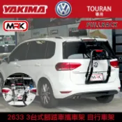 MyRack 車架專家 MRK 皮卡配件 ∥MyRack∥YAKIMA FULLBACK VW TOURAN 3台式 腳踏車攜車架 自行車架 背後架 拖車架 單車架 2633