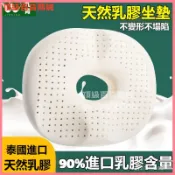 九霄乳膠痔瘡坐墊加厚辦公室美臀肛瘻術後孕婦屁股墊中空尾椎骨