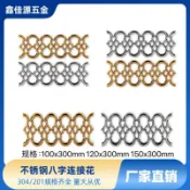 【夏日大促】304不鏽鋼雙面八字連接花衝壓門花庭院大門護欄圍欄裝飾配件花件