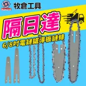牧田通用電鏈鋸專用導板高硬度淬火鏈條油鋸伐木鋸通用替換零配件