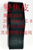 台南現貨 Tamron 騰龍副廠 28-75mm F/2.8 DiIII RXD A036變焦皮 其他型號不能用