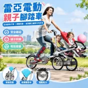 【反向裝親子設計】雷亞電動親子腳踏車 母子車 便攜摺疊 高景觀三輪 育兒代步車