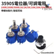 【滿額免運】精密電位器 3590S-2-101/201/501/102/202/502/103/203/503/104L