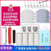 【限時下殺】適配石頭掃地機器人配件抹布G10/G10S pro pure綠心邊刷滾刷塵袋