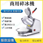 💥優選免運 碎冰機 刨冰機 商用 110V 八刀雙蓋  雪花刨冰機 奶茶店家用 冰粉機 打冰粉碎機 剉冰機 挫冰機 製冰