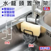 攝彩@水龍頭置物架 廚房 浴室 方便收納 雙層設計 鍋蓋架 海綿架 夾扣式 瀝水架 免打孔置物架 矽膠 菜瓜布掛架【全壘打★APP下單 跨店最高20%點數回饋!!】