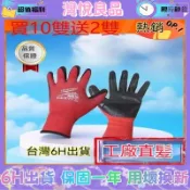 免運現貨 買十送二 美諾奇手套 防割手套 防滑 防護工程手套 乳膠工作手套 防滑手套 止滑手套 3m絕緣手套 勞保手套