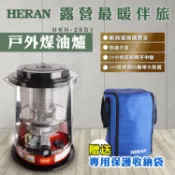 缺貨中台南家電館-HERAN 禾聯戶外煤油爐【 HKH-29D1】無須插電~上蓋可煮水~附保護背袋
