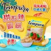 🔥現貨速出🔥【菲律賓】REGENT Tempura 甜不辣蝦餅 餅乾 食尚東南亞
