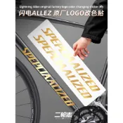 ❀適用於SPECIALIZED閃電ALLEZ 公路自行車標誌logo車架改色貼紙膜❀