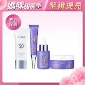 L'EGERE 蘭吉兒｜緊緻提亮防曬組(雙A精華液+雙A眼霜+雙A精華霜+安瓶防曬乳) 撫紋 不黏膩【iseecare】