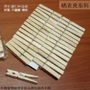建弟工坊 樺木 曬衣夾 30入裝 曬衣夾 OK夾 曬衣夾 晒衣夾 夾子 菜單夾