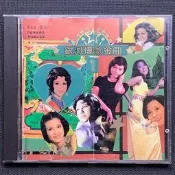 銀河懷念金曲（李雅芳/包娜娜/張素綾/崔苔菁/甄妮/李珮菁/方晴/蔡咪咪）舊版1991年日本東芝版無ifpi