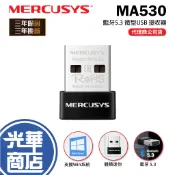 MERCUSYS 水星 MA530 藍牙 5.3 微型 USB 接收器 藍芽接受器 USB接收器 光華商場 公司貨