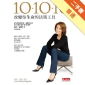 10．10．10：改變你生命的決策工具[二手書_普通]11318274282 TAAZE讀冊生活網路書店