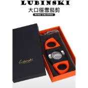 🌟免運24H出貨🌟 魯賓斯基 Lubinski 雪茄剪 雪茄刀 大口徑  古巴雪茄 豪華禮盒 108mm 雪茄禮盒 禮物