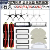 HiFi超人音頻商城 適用石頭S5 S50 S51 S55 S6 S60 S6 Pure掃地機器人配件耗材抹布 滾刷 蓋板 拖布 邊刷 濾網