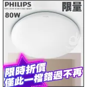 🔥促銷免運🔥飛利浦PHILIPS靜欣 40W 60W 80W LED調光調色吸頂燈 32180 32181 星光 素面