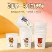 一次性紙杯 紙杯 環保紙杯 飲料紙杯 中秋烤肉紙杯 加厚紙杯 防漏紙杯一次性杯子加厚可愛卡通家用一整箱超市辦公商用便宜批