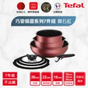 【百利市購物中心】Tefal法國特福 巧變精靈系列不沾鍋7件組-寶石紅(適用電磁爐)