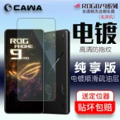全球選品1館 生活百貨 Cawa 華碩 rog 9鋼化膜 rog8 pro手機膜rog9pro電競遊戲手機全屏電鍍鋼化膜rog8高畫質全覆蓋電鍍膜鏡頭膜