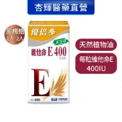 【優倍多YouBest】高活性維他命E400軟膠囊(50粒/盒)-杏輝醫藥官方直營