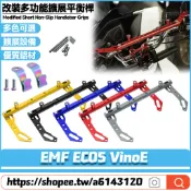 適用於雅馬哈 EMF EC05 VinoE 改裝多功能擴展橫桿 手機導航支架 拓展平衡桿 車把擴展桿